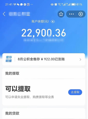 长岭封存的住房公积金可以取出来吗（已经封存的公积金可以取出来吗）