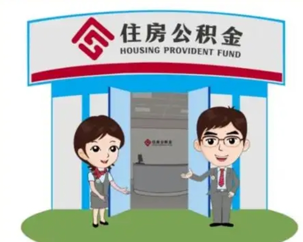 长岭国管住房公积金怎么提（国管住房公积金提取流程）